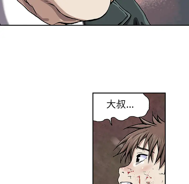 《深海兽》漫画 第38章
