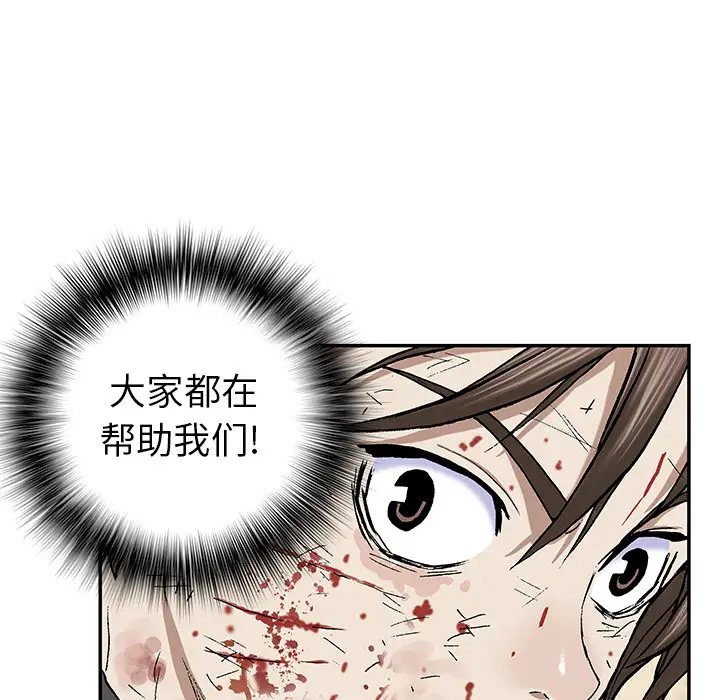 《深海兽》漫画 第38章