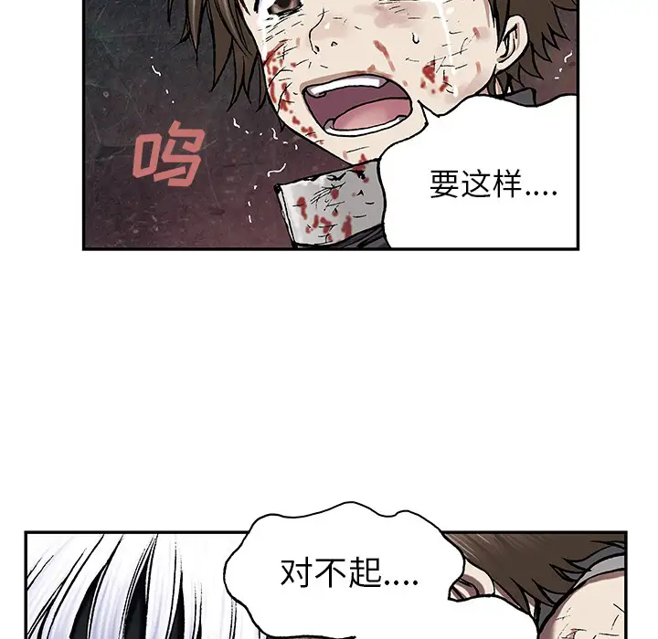 《深海兽》漫画 第38章