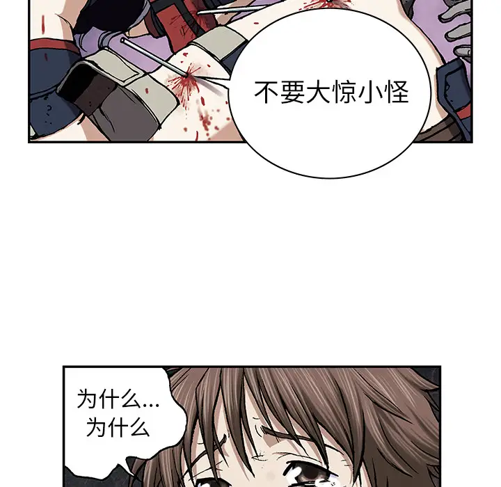 《深海兽》漫画 第38章
