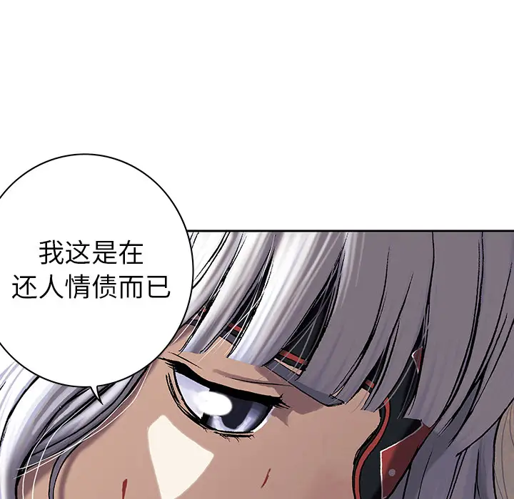《深海兽》漫画 第38章