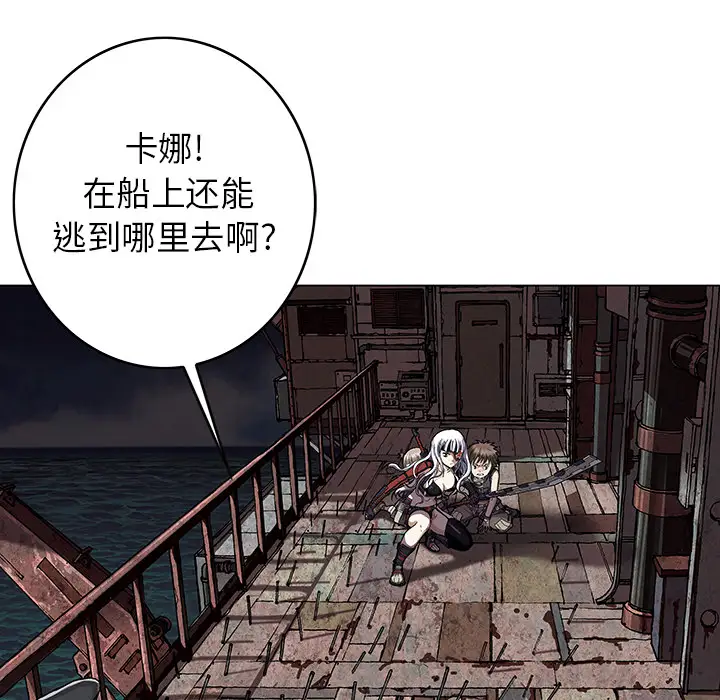 《深海兽》漫画 第38章