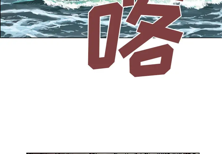 《深海兽》漫画 第3话