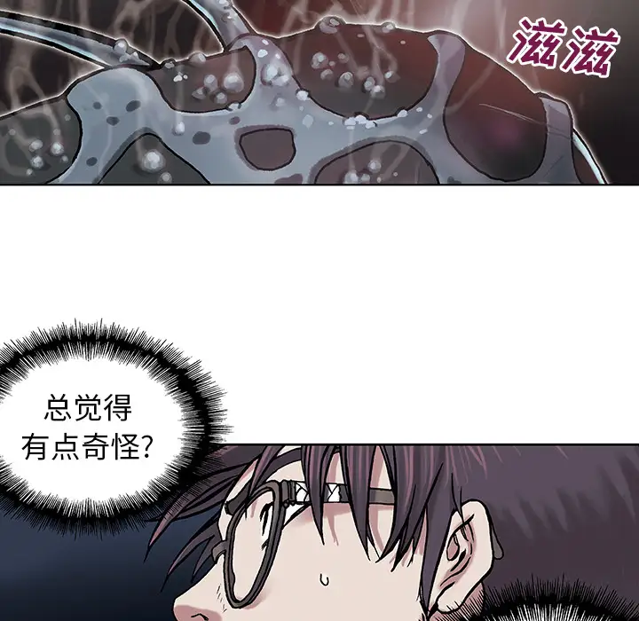 《深海兽》漫画 第3话