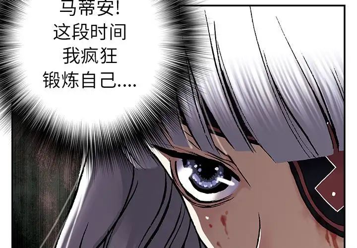 《深海兽》漫画 第39章