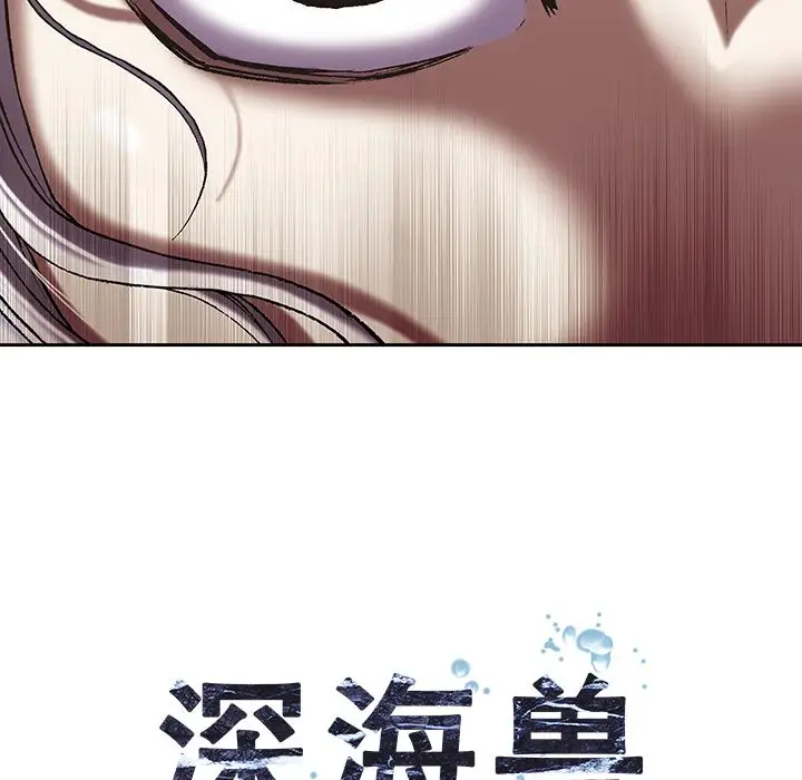 《深海兽》漫画 第39章