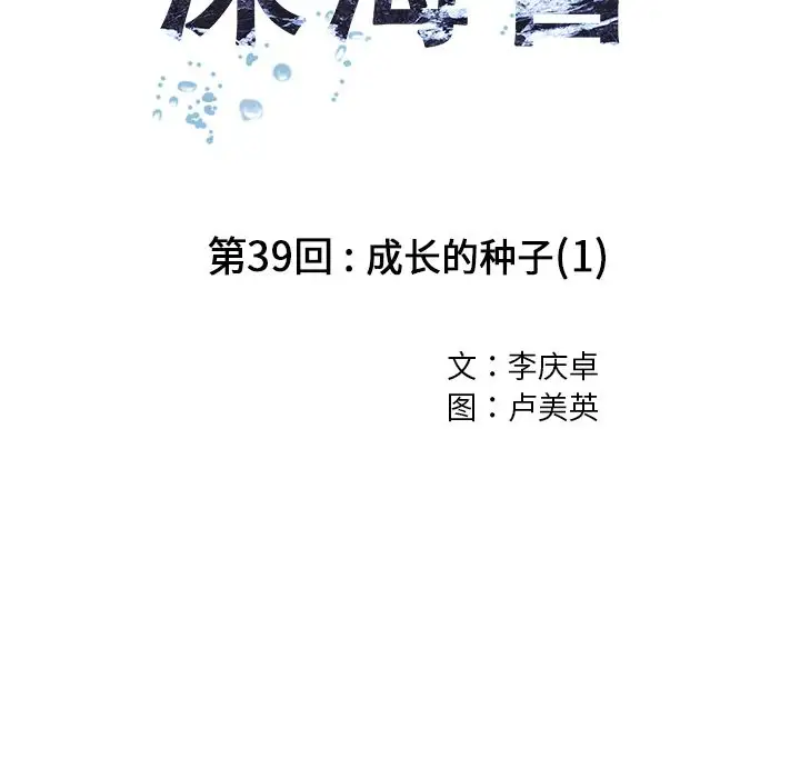 《深海兽》漫画 第39章