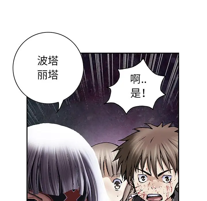 《深海兽》漫画 第39章