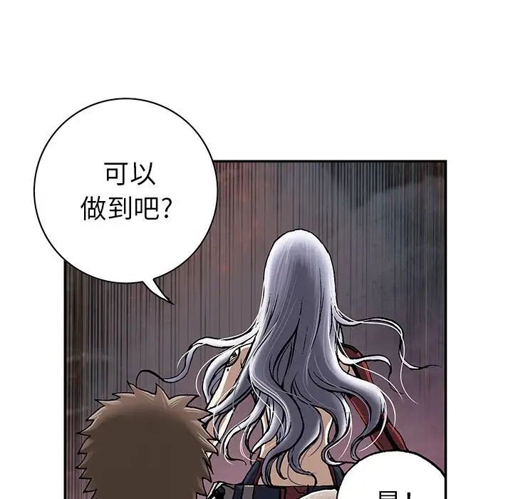 《深海兽》漫画 第39章
