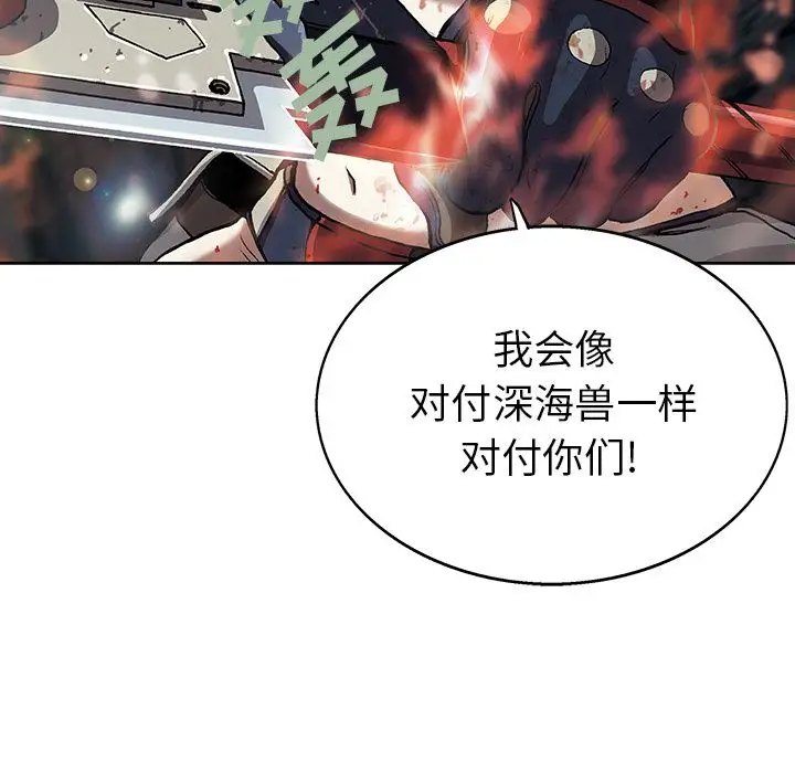 《深海兽》漫画 第39章