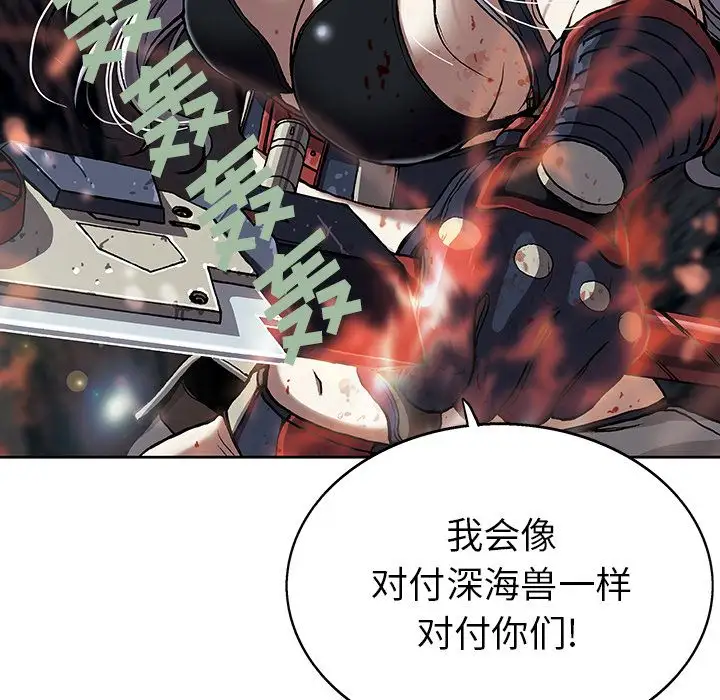 《深海兽》漫画 第40章