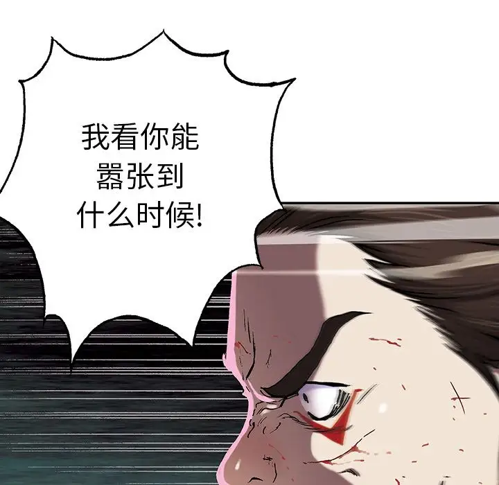 《深海兽》漫画 第40章