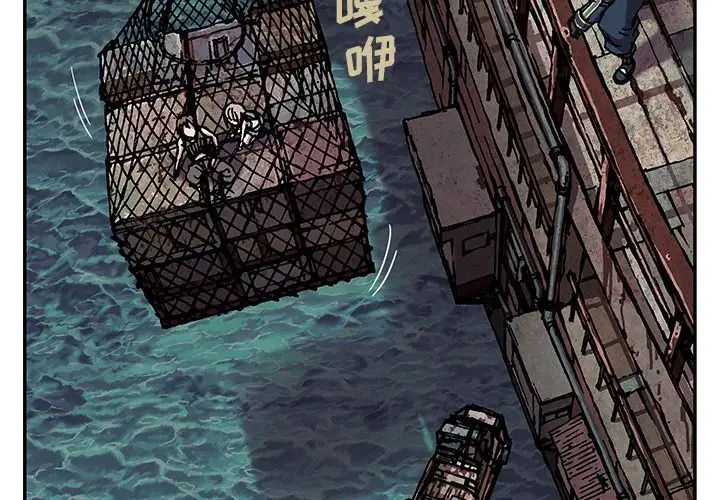 《深海兽》漫画 第41章