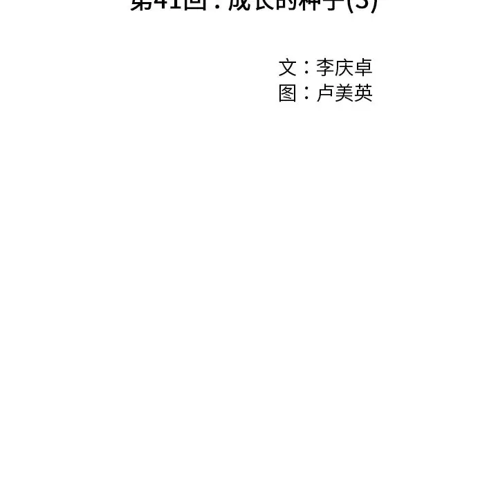 《深海兽》漫画 第41章