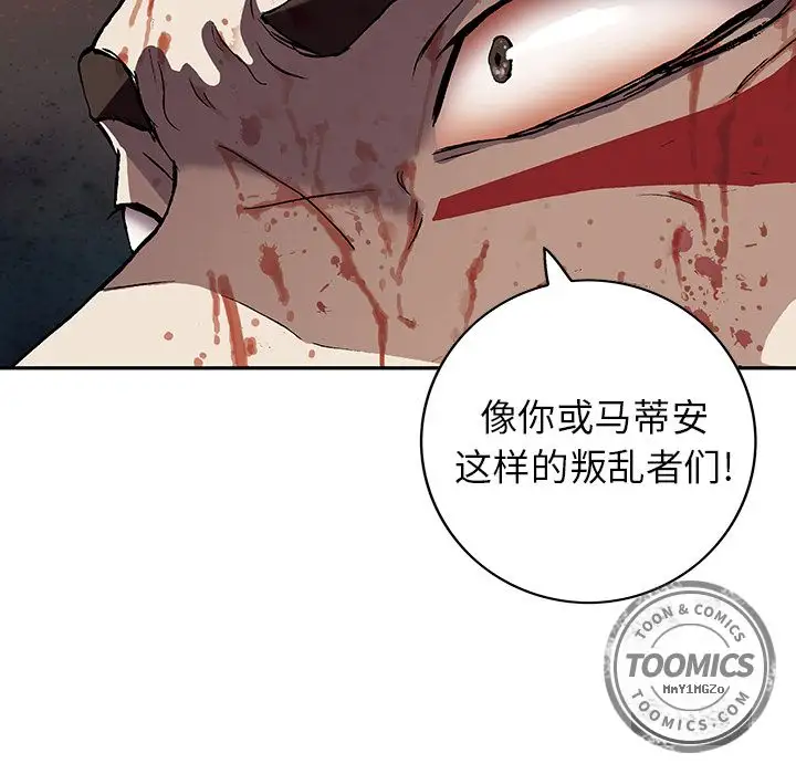 《深海兽》漫画 第41章