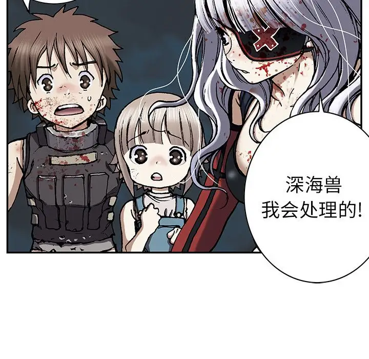 《深海兽》漫画 第41章