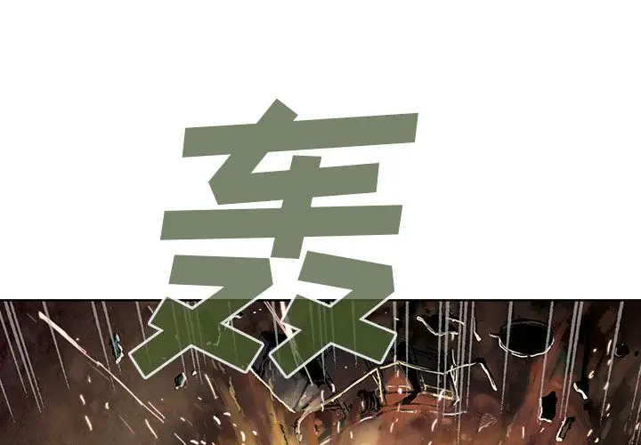 《深海兽》漫画 第42章