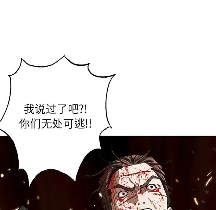 《深海兽》漫画 第42章