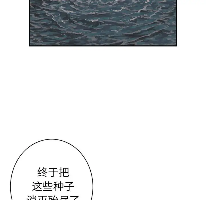 《深海兽》漫画 第42章