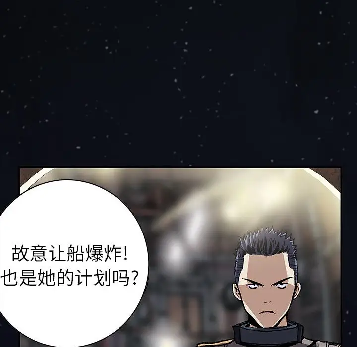 《深海兽》漫画 第42章