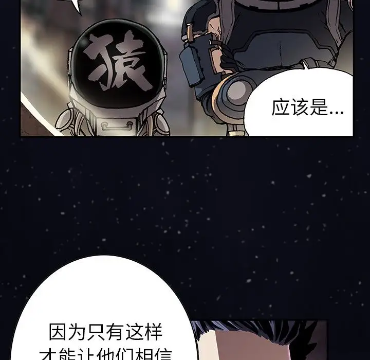 《深海兽》漫画 第42章