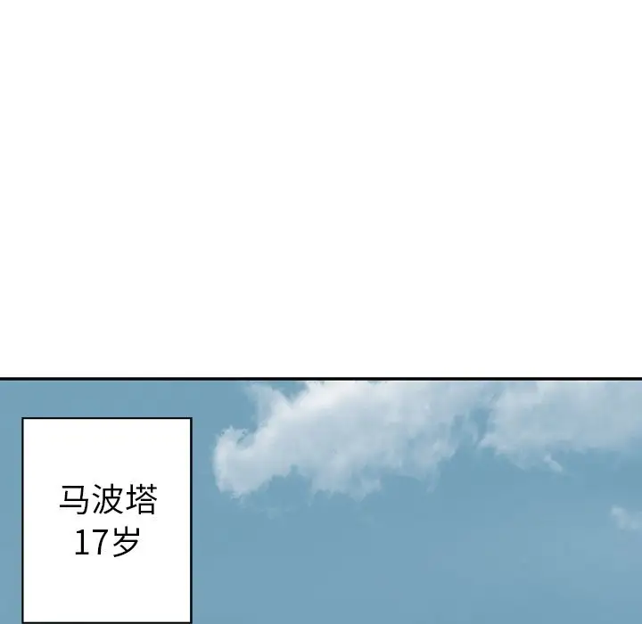 《深海兽》漫画 第42章