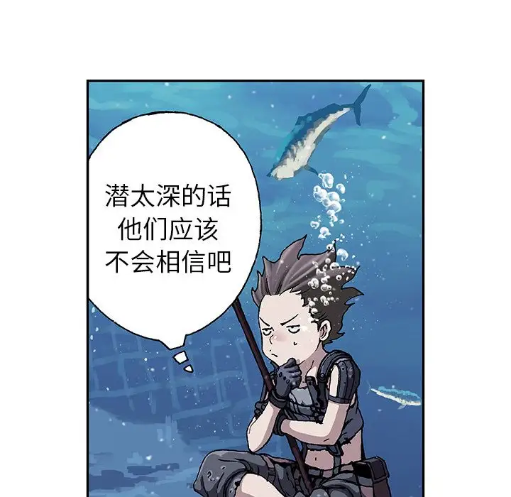 《深海兽》漫画 第43章