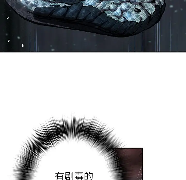 《深海兽》漫画 第43章