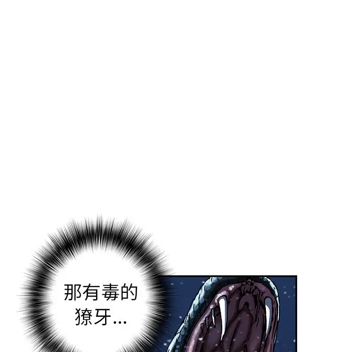 《深海兽》漫画 第43章