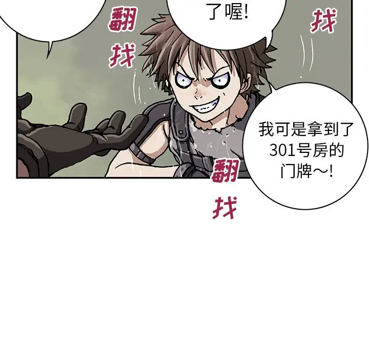 《深海兽》漫画 第43章