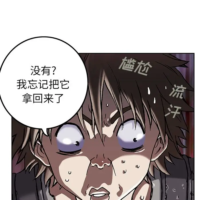 《深海兽》漫画 第43章