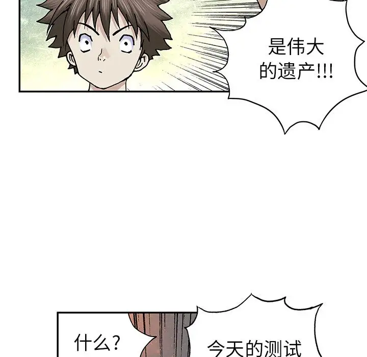 《深海兽》漫画 第43章