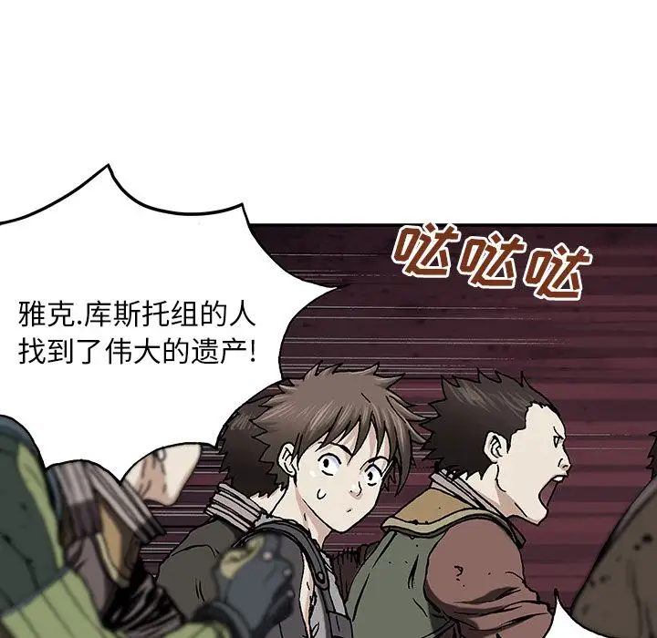《深海兽》漫画 第43章