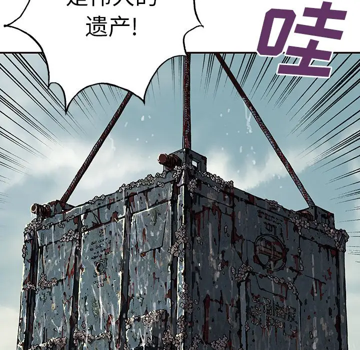 《深海兽》漫画 第43章