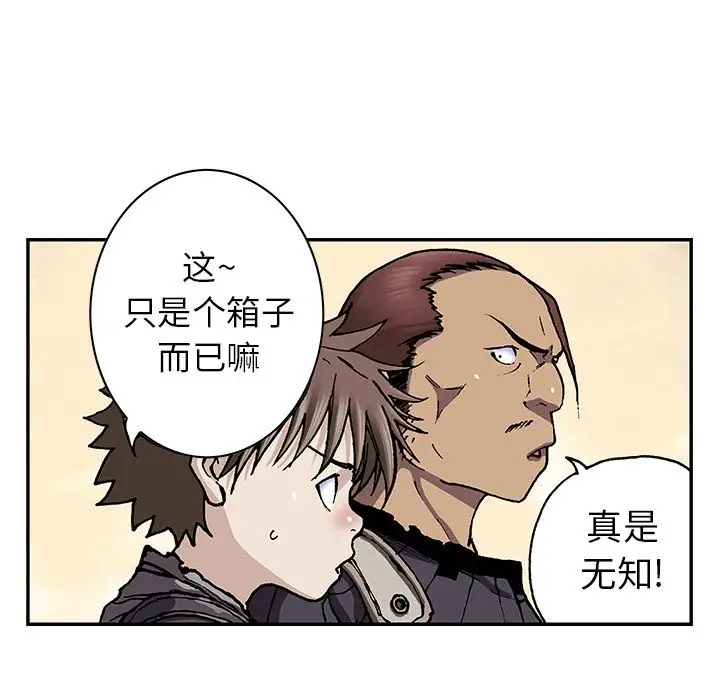 《深海兽》漫画 第43章