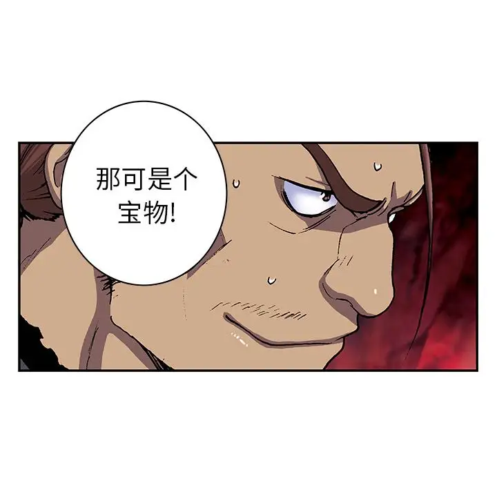 《深海兽》漫画 第43章