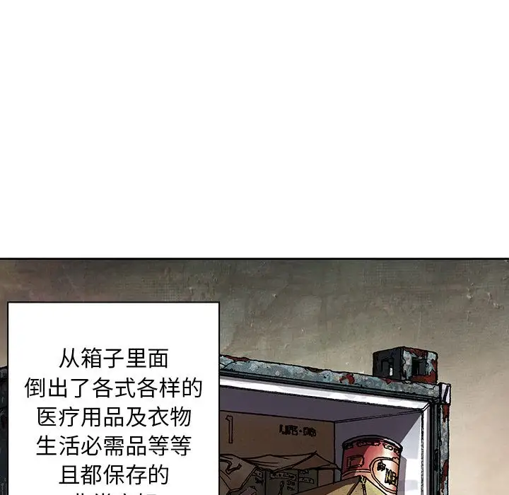 《深海兽》漫画 第43章