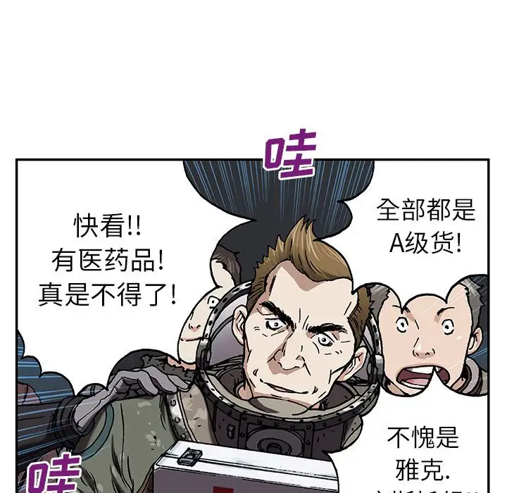 《深海兽》漫画 第43章
