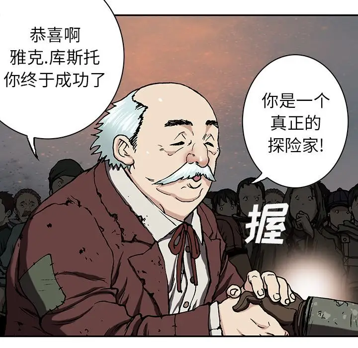 《深海兽》漫画 第43章