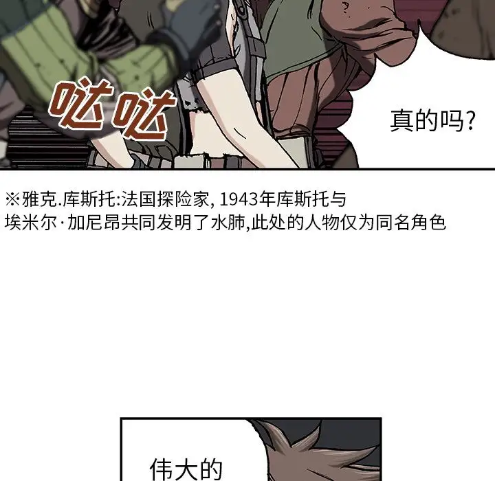 《深海兽》漫画 第44章