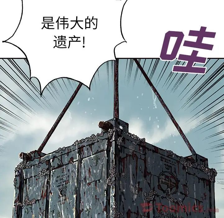 《深海兽》漫画 第44章