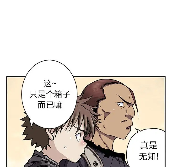 《深海兽》漫画 第44章
