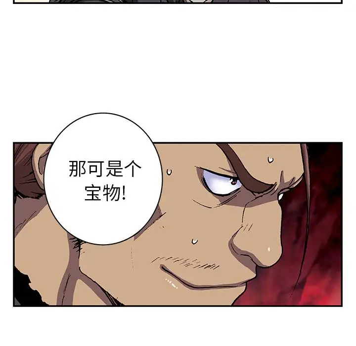 《深海兽》漫画 第44章