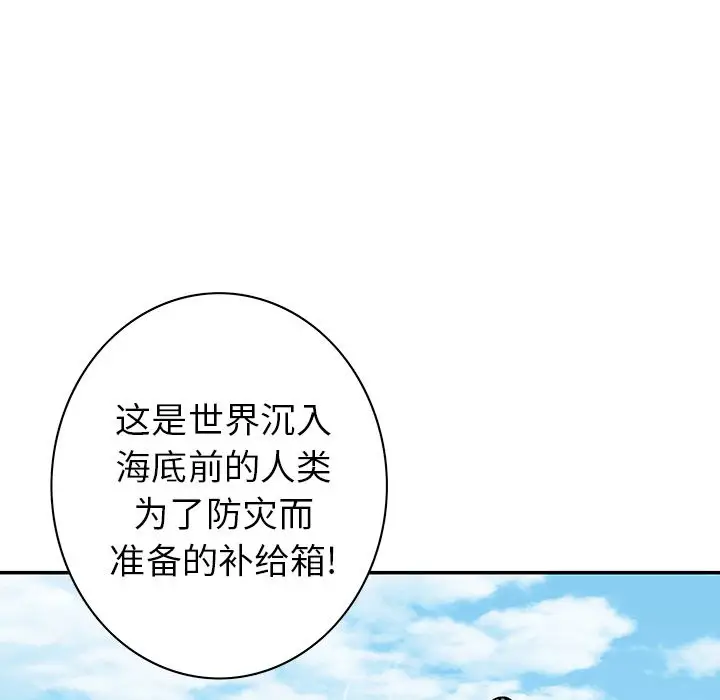 《深海兽》漫画 第44章