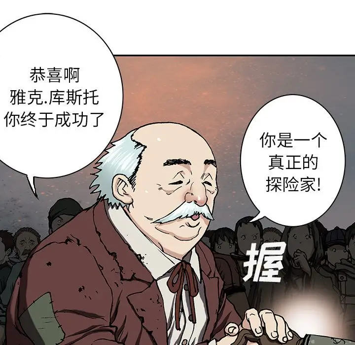 《深海兽》漫画 第44章