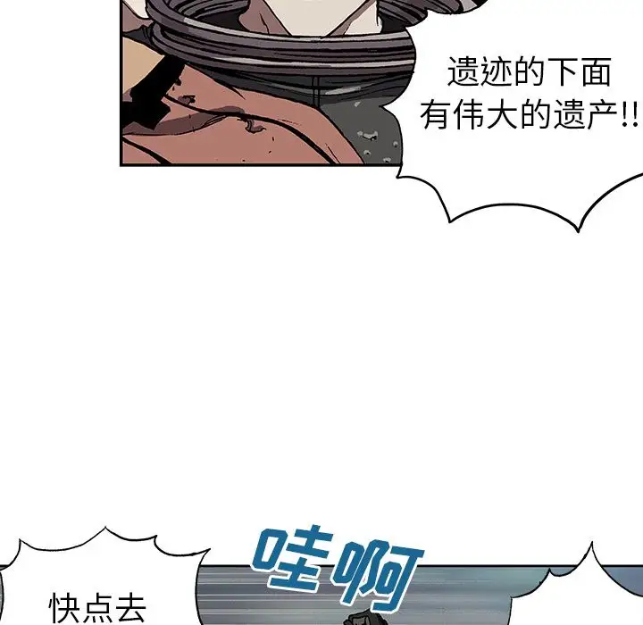 《深海兽》漫画 第44章