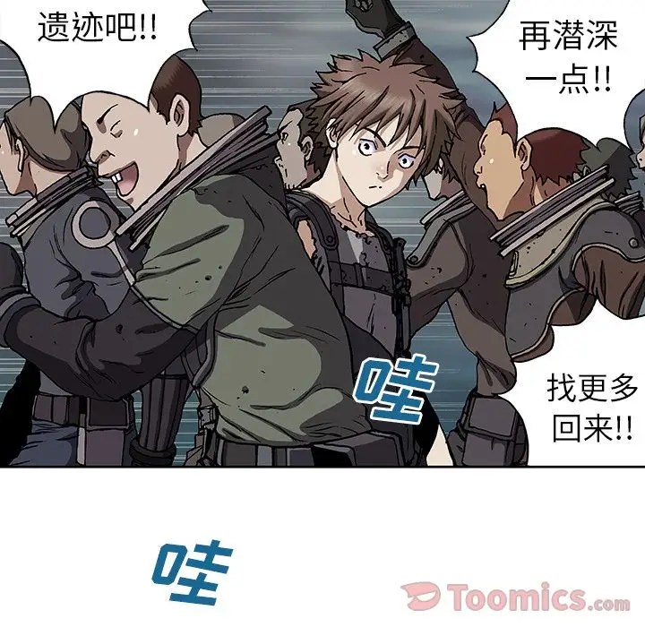 《深海兽》漫画 第44章