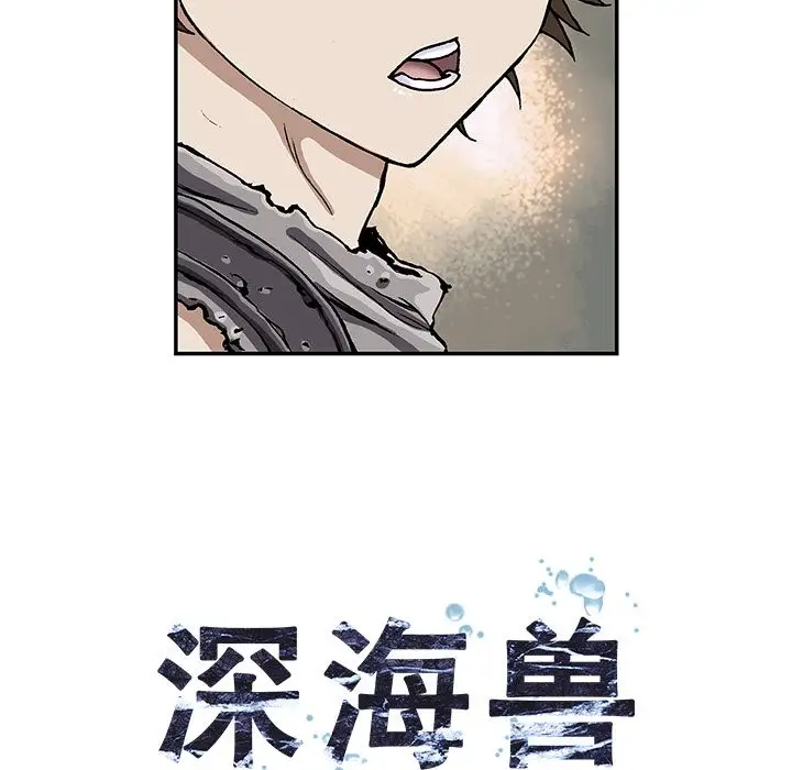 《深海兽》漫画 第44章
