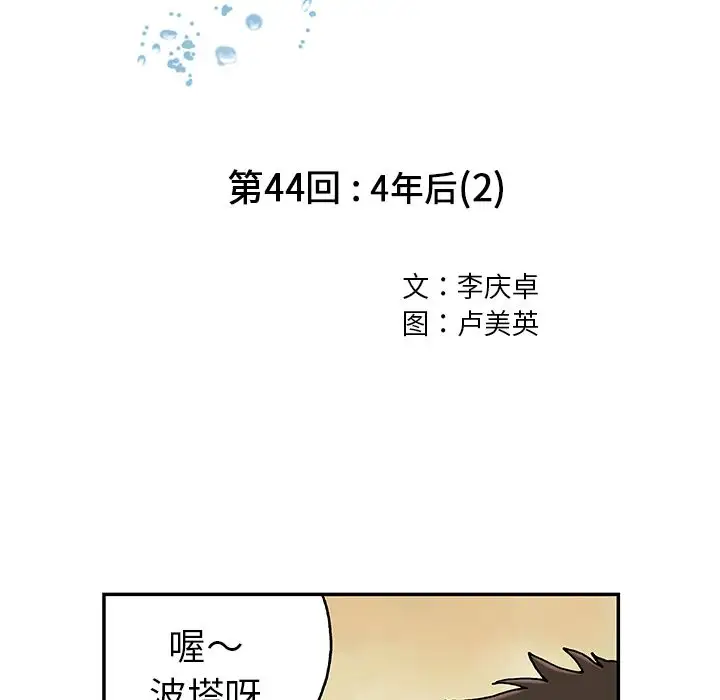 《深海兽》漫画 第44章