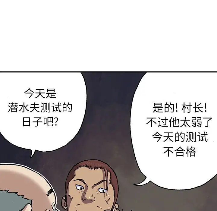 《深海兽》漫画 第44章